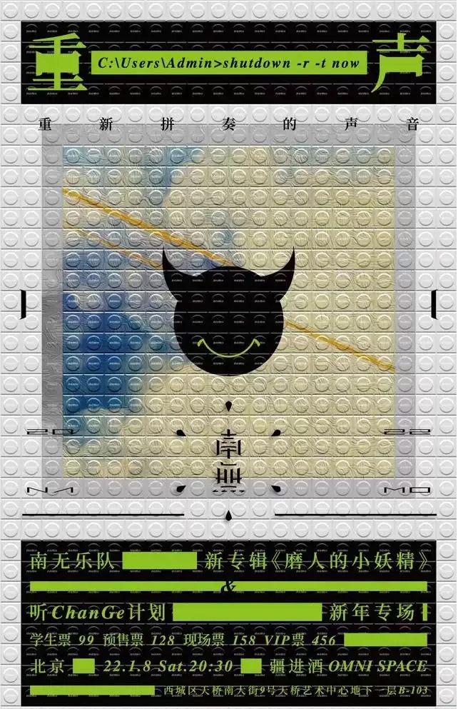 2022南无乐队北京演唱会时间地点及门票信息（附行程安排）