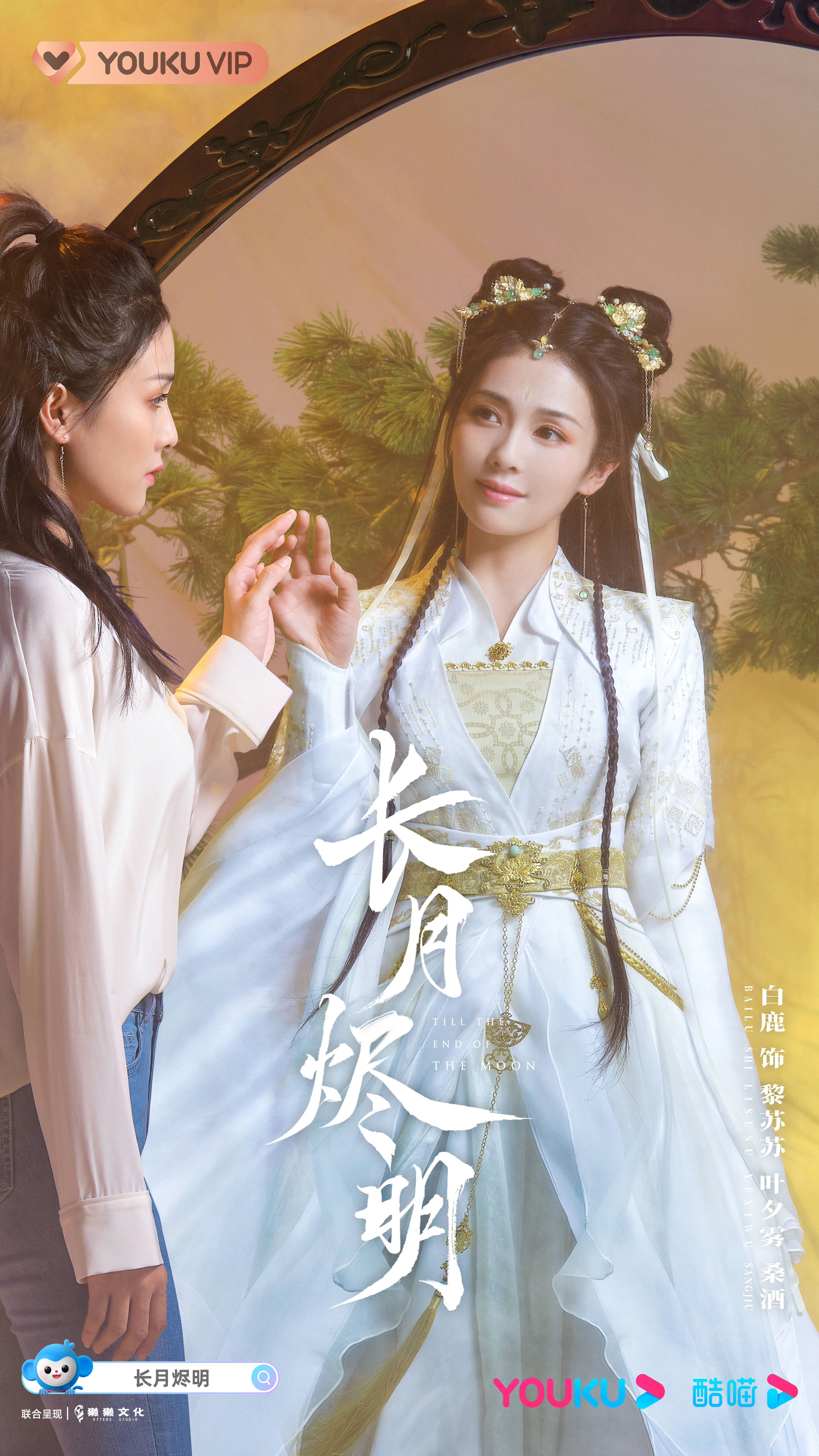 在《长月烬明》中白鹿饰演的什么角色? 在《长月烬明》中白鹿饰演的什么角色?