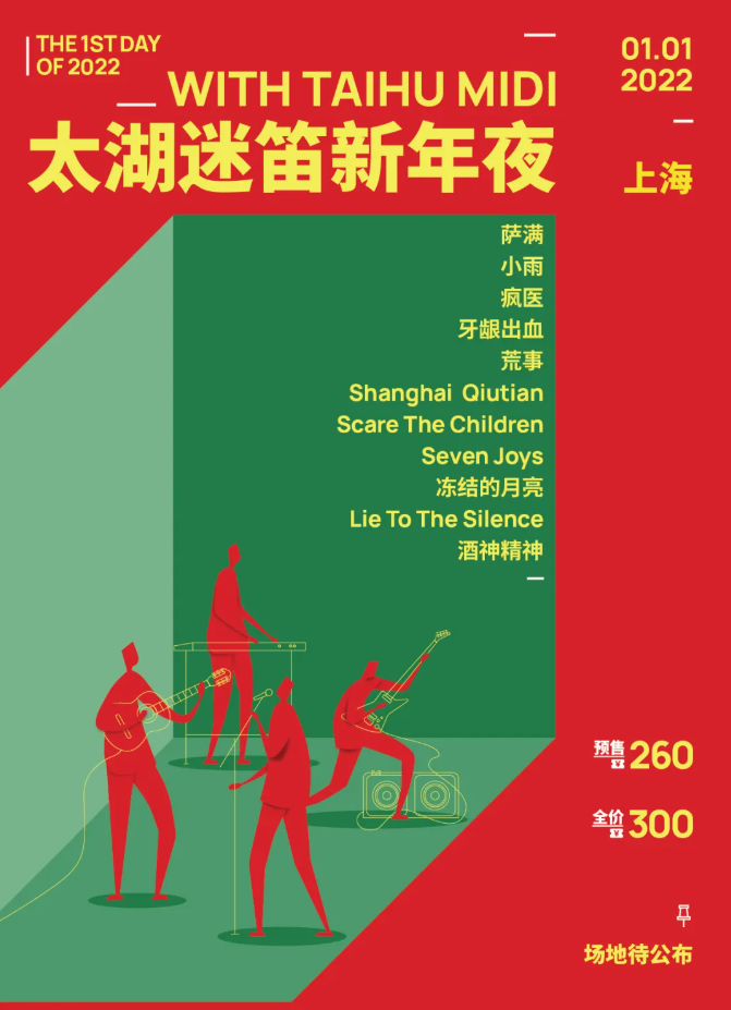 2022上海太湖迷笛音乐节全阵容/时间/门票价格