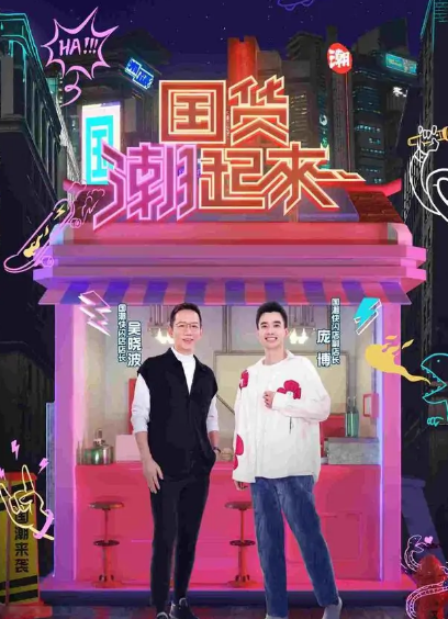 庞博在哪个节目里讨论了“冷战与热战”的话题？