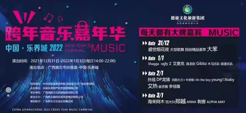 2022崇左跨年音乐嘉年华嘉宾介绍、购票网址 2022崇左跨年音乐嘉年华嘉宾介绍、购票网址