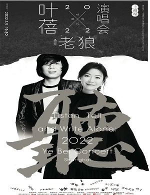 叶蓓上海演唱会