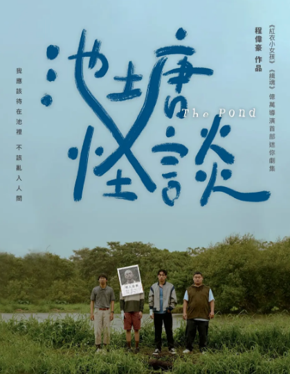 吴青峰在哪部剧里饰演了高中生？
