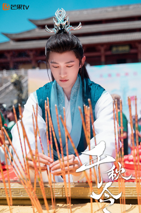 张予曦主演的《千秋令》杀青了吗？