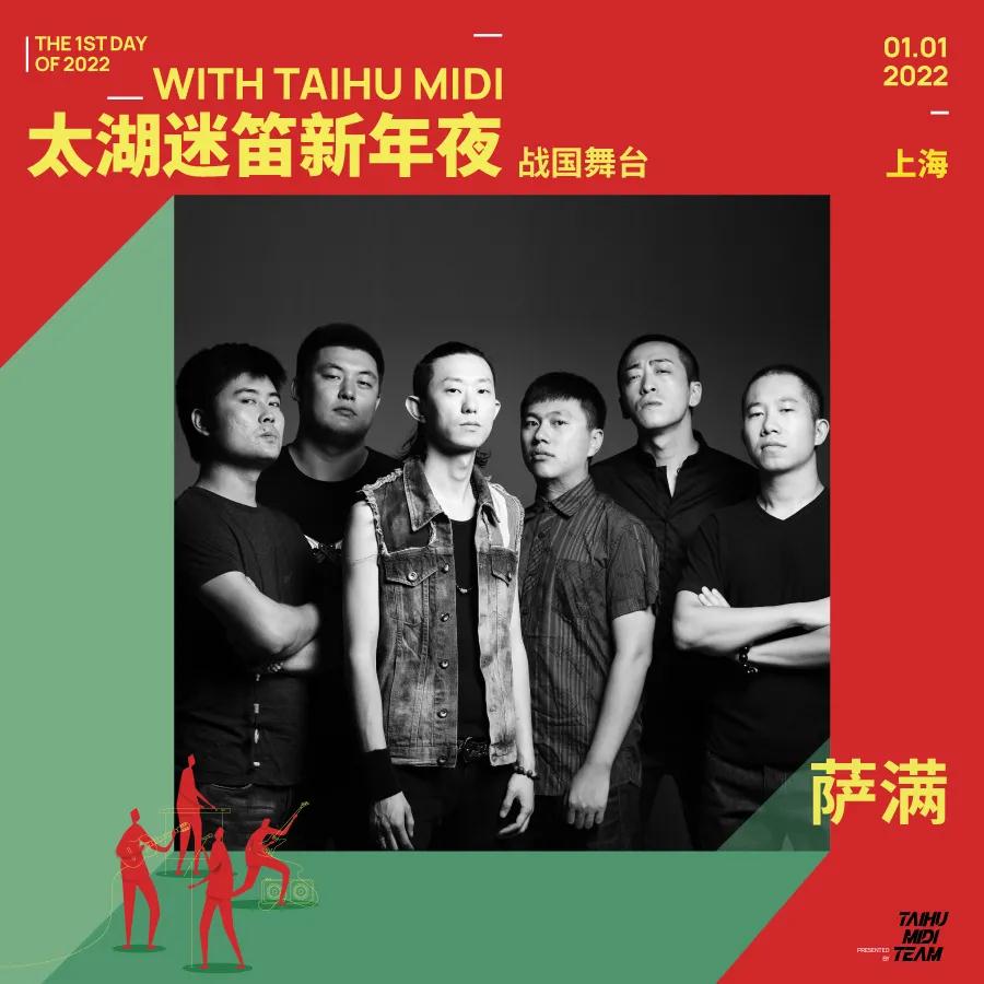 上海太湖迷笛音乐节购票链接、阵容介绍