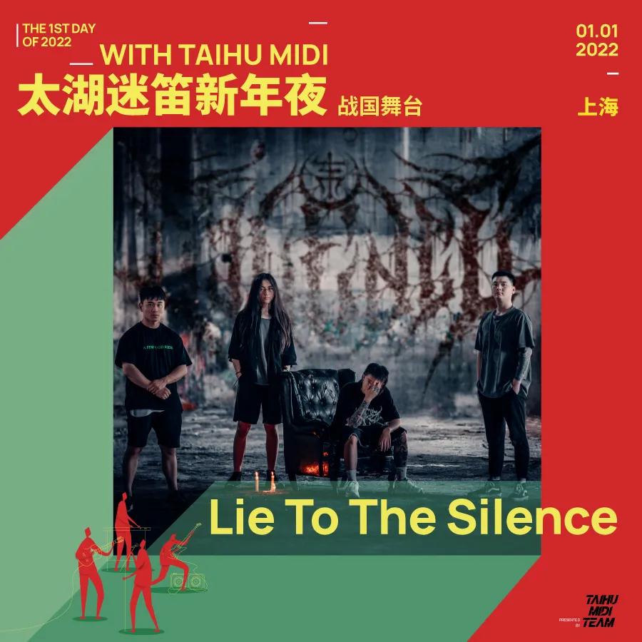 2022上海太湖迷笛新年夜音乐节 2022上海太湖迷笛新年夜音乐节