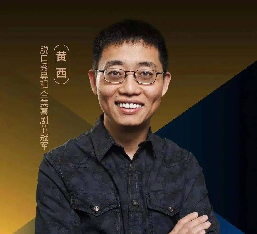 2022黄西宁波脱口秀（演出时间、门票价格）