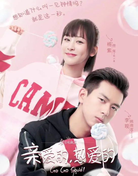 杨紫在哪部剧里客串了大学老师？