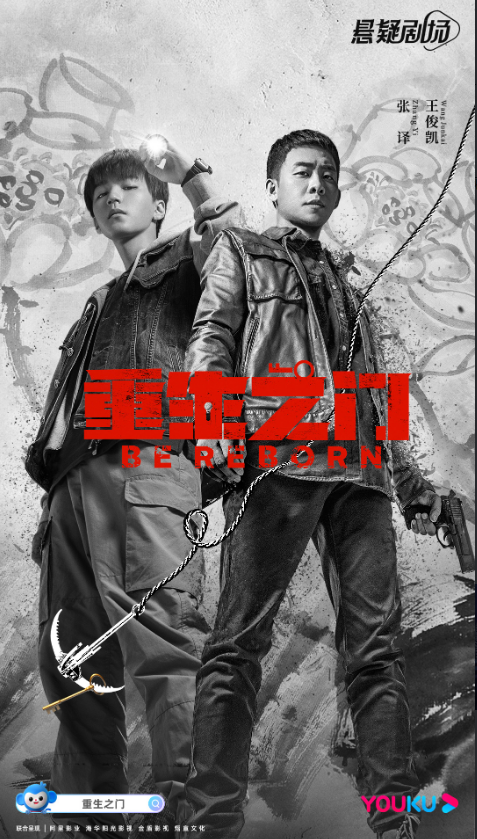 王俊凯演的《重生之门》定档了吗？