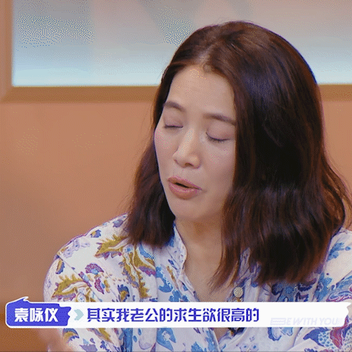 袁咏仪在什么节目中谈张智霖的求生欲？