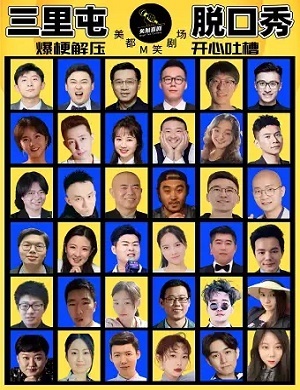 2025北京笑脱精品喜剧大会