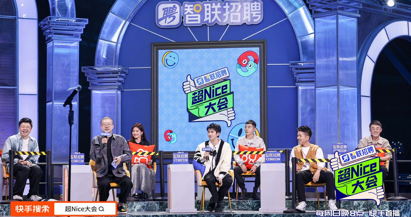 综艺《超Nice大会》开播了吗？