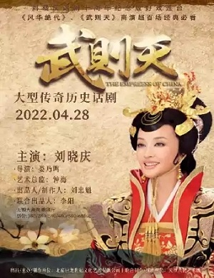 2025话剧武则天无锡站