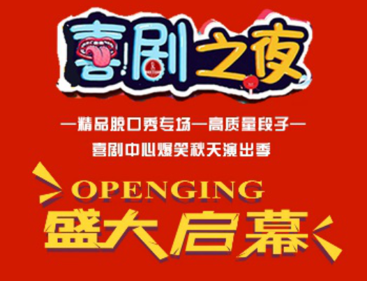 2021精品脱口秀大会北京站演出安排、门票价格 2021精品脱口秀大会北京站演出安排、门票价格