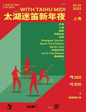 2022上海太湖迷笛音乐节什么时候开始售票？