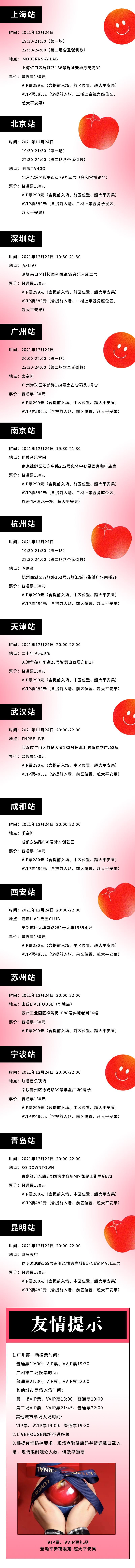 2021“平安夜一起来听歌”圣诞特别版演唱会-这个Xmas只想和你一起过-广州站