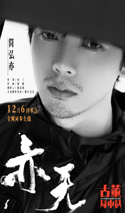 《古董局中局》中的插曲叫什么名字？