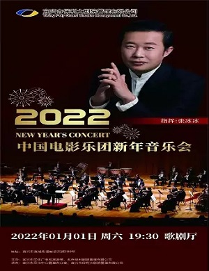 中国电影乐团无锡音乐会