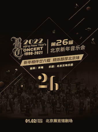 2023北京新年音乐会什么时候开始？门票在哪买？