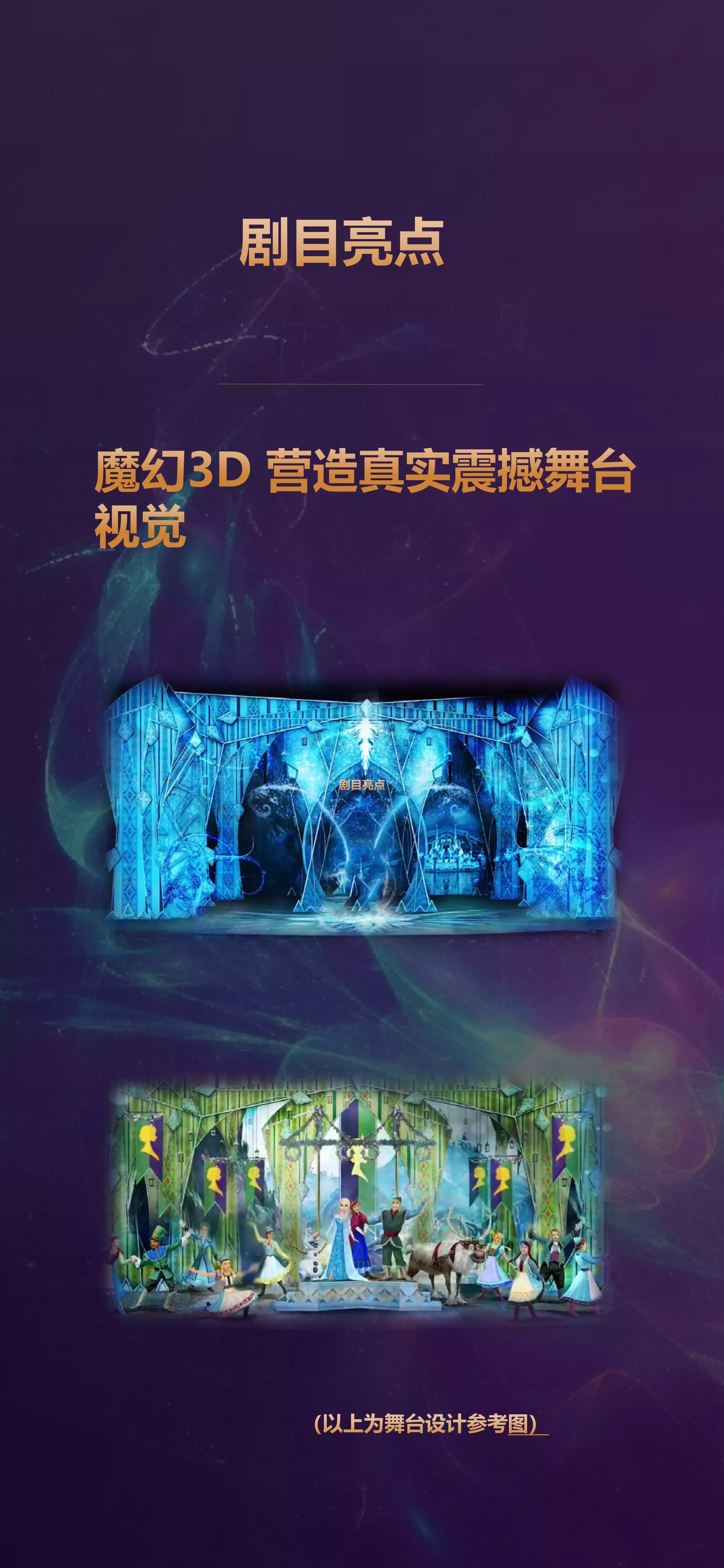 20223D大型魔幻雪景儿童音乐剧《冰雪女王2之魔法真相》-成都站 20223D大型魔幻雪景儿童音乐剧《冰雪女王2之魔法真相》-成都站