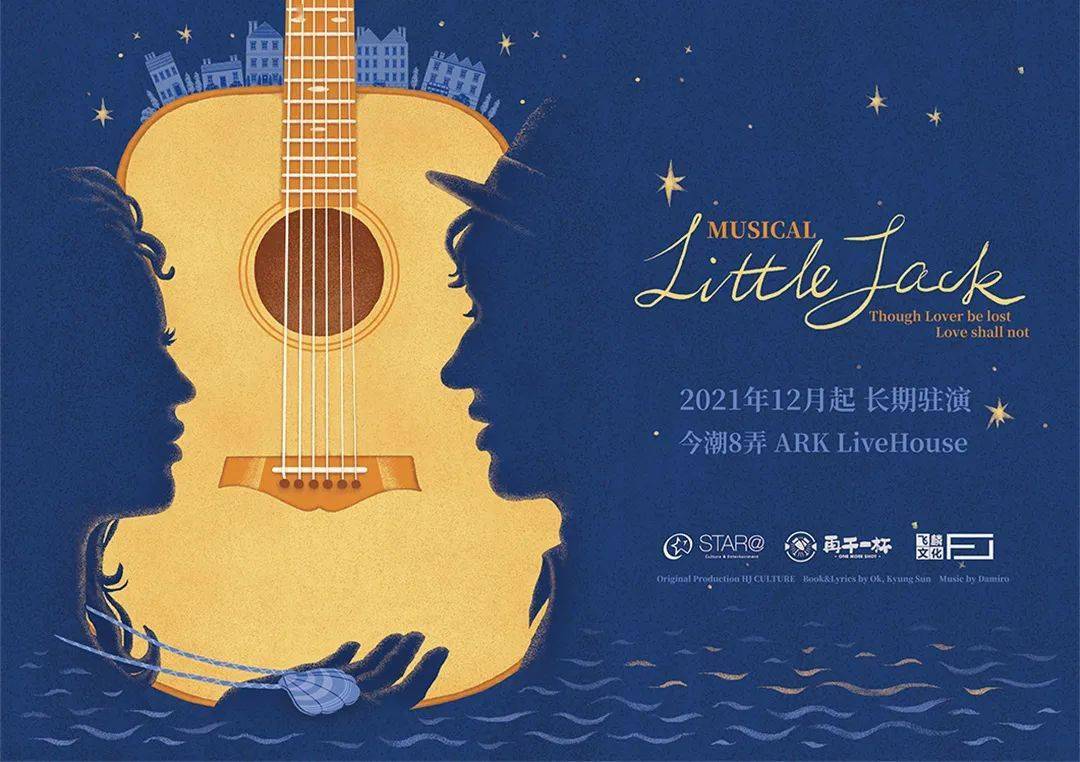 2022音乐剧《LittleJack》上海站时间、地点、订票方式