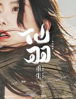 仙羽长沙演唱会