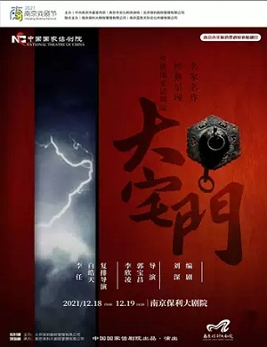 2025话剧大宅门南京站