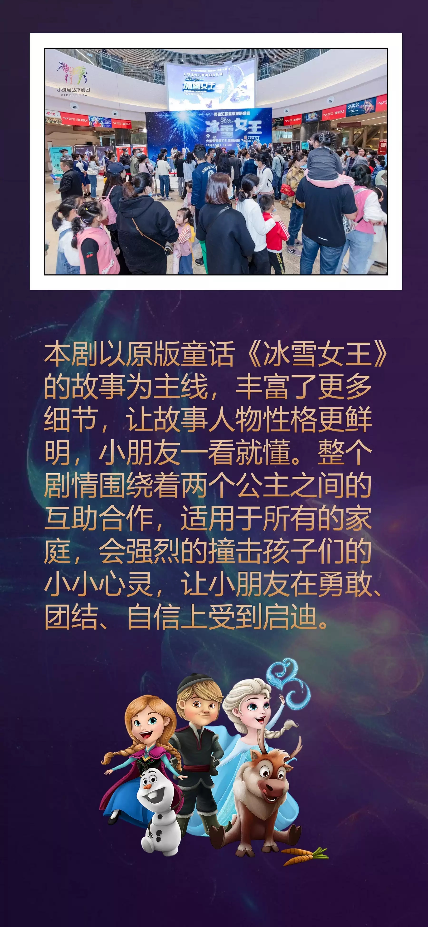 20223D大型魔幻雪景儿童音乐剧《冰雪女王2之魔法真相》-成都站 20223D大型魔幻雪景儿童音乐剧《冰雪女王2之魔法真相》-成都站