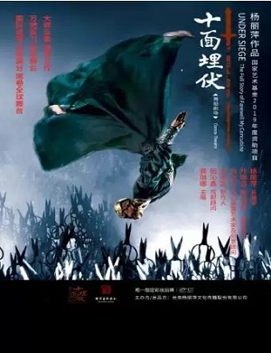 2025舞剧十面埋伏石家庄站