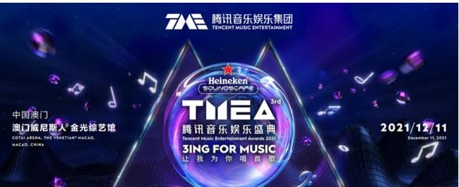 2021澳门腾讯音乐娱乐盛典什么时候开始？（附购票网址）