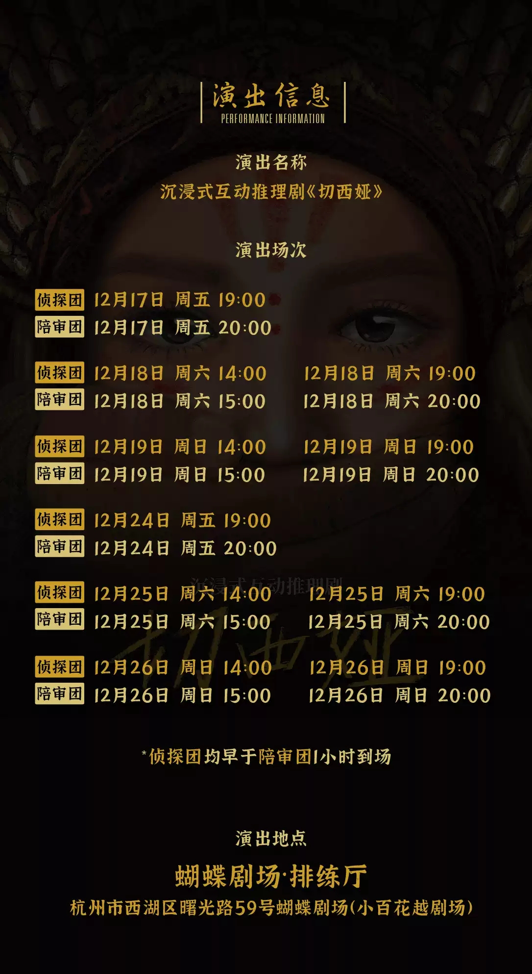 2021西戏·沉浸式互动推理剧《切西娅》-杭州站