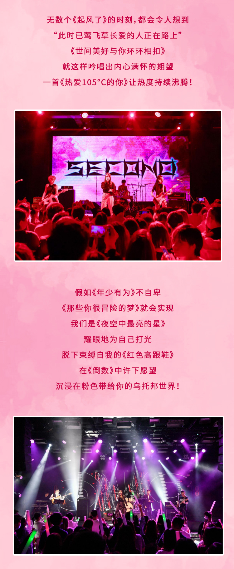 2022跨年倒计时蜜糖演唱会＆粉红派对·甜蜜暴击！终极浪漫拯救世界！-广州站