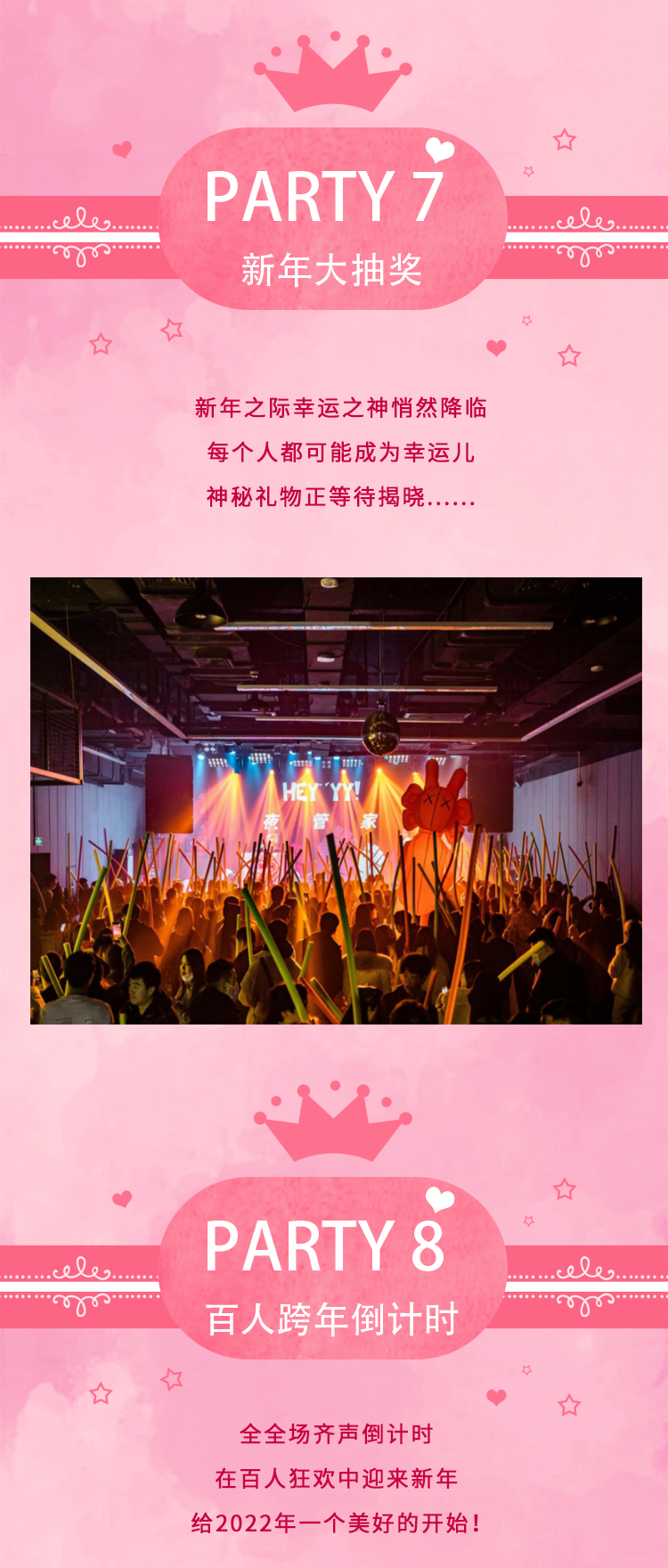 2022跨年倒计时蜜糖演唱会＆粉红派对·甜蜜暴击！终极浪漫拯救世界！-广州站