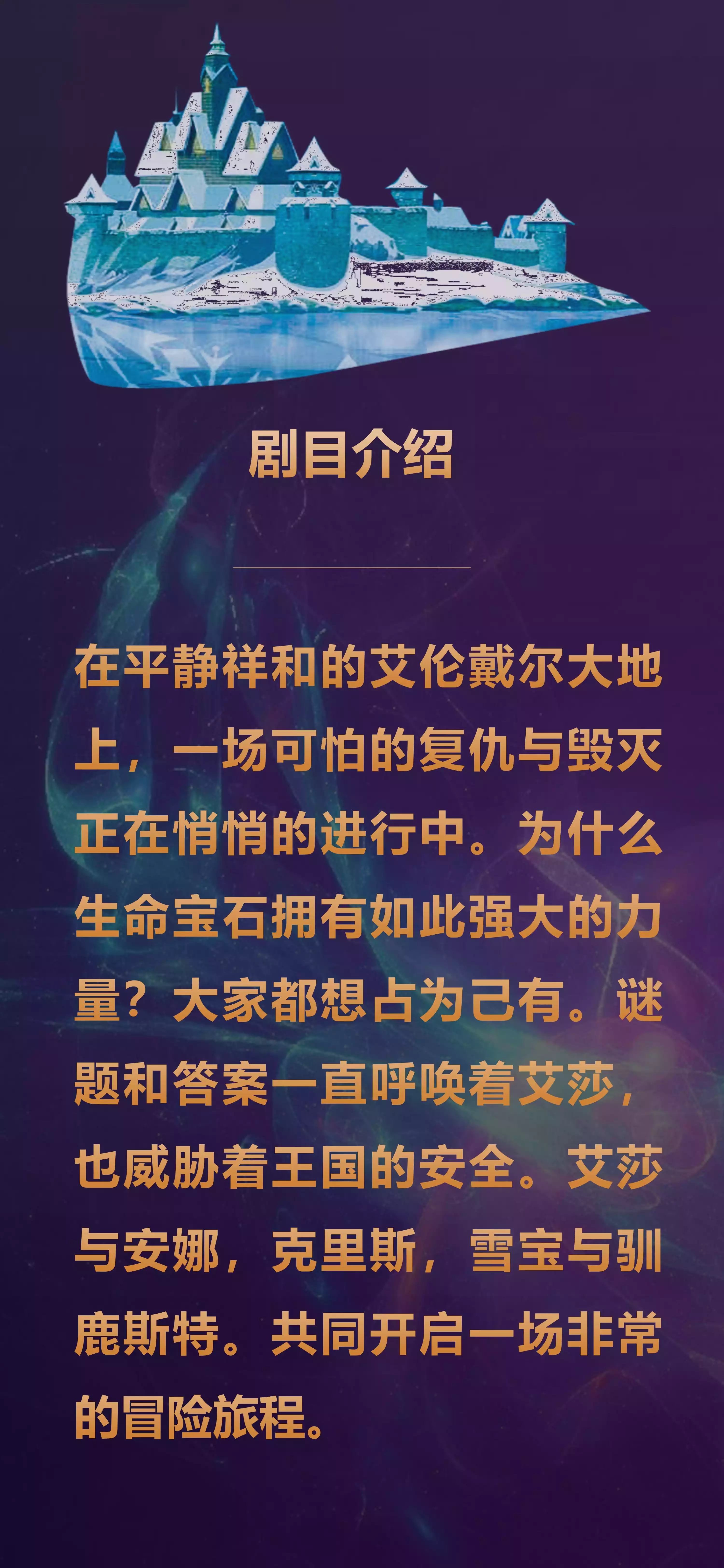 20223D大型魔幻雪景儿童音乐剧《冰雪女王2之魔法真相》-成都站 20223D大型魔幻雪景儿童音乐剧《冰雪女王2之魔法真相》-成都站