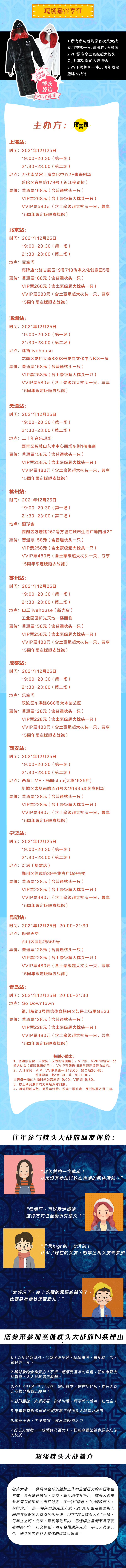 2021圣诞超级枕头大战—减压神趴15周年巨献，睡衣战袍即刻加冕-苏州站