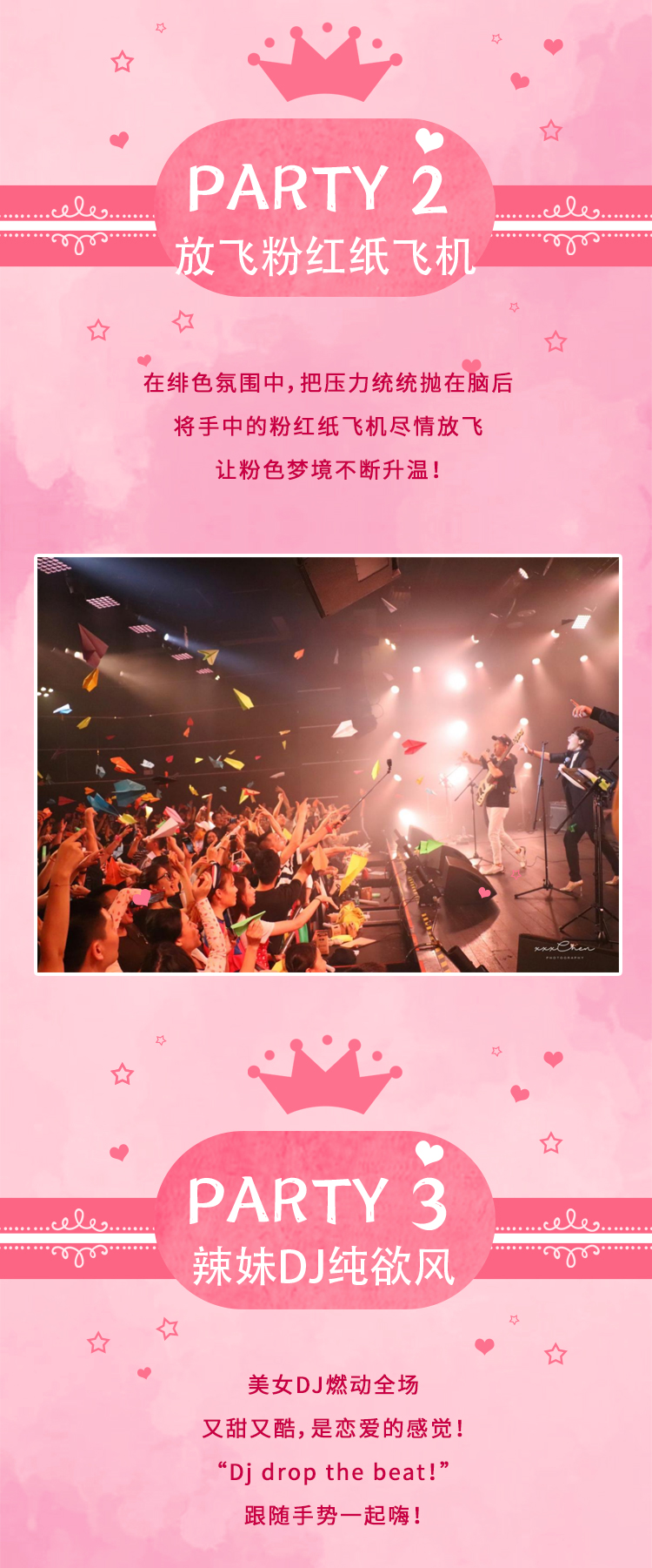 2022跨年倒计时蜜糖演唱会＆粉红派对·甜蜜暴击！终极浪漫拯救世界！-广州站