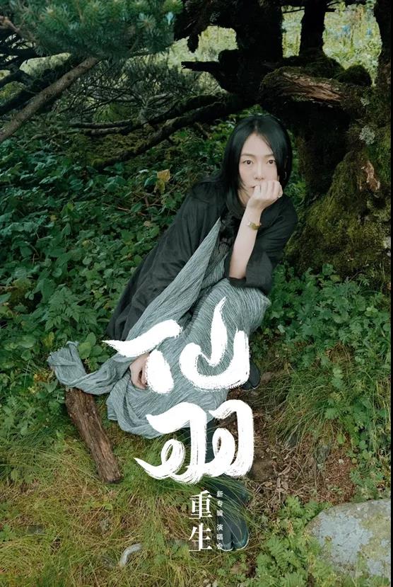 2021仙羽郑州演唱会门票价格及购票入口