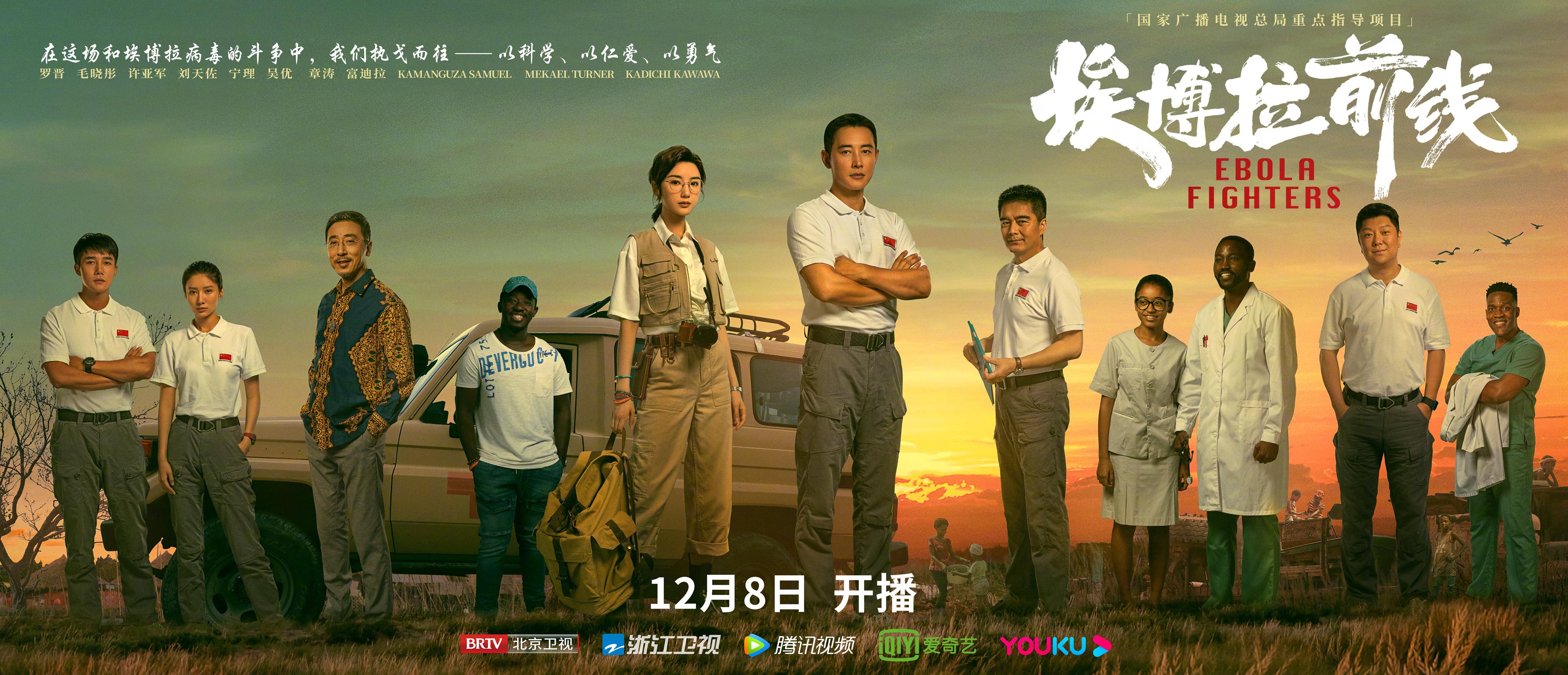 《埃博拉前线》的主演是谁？