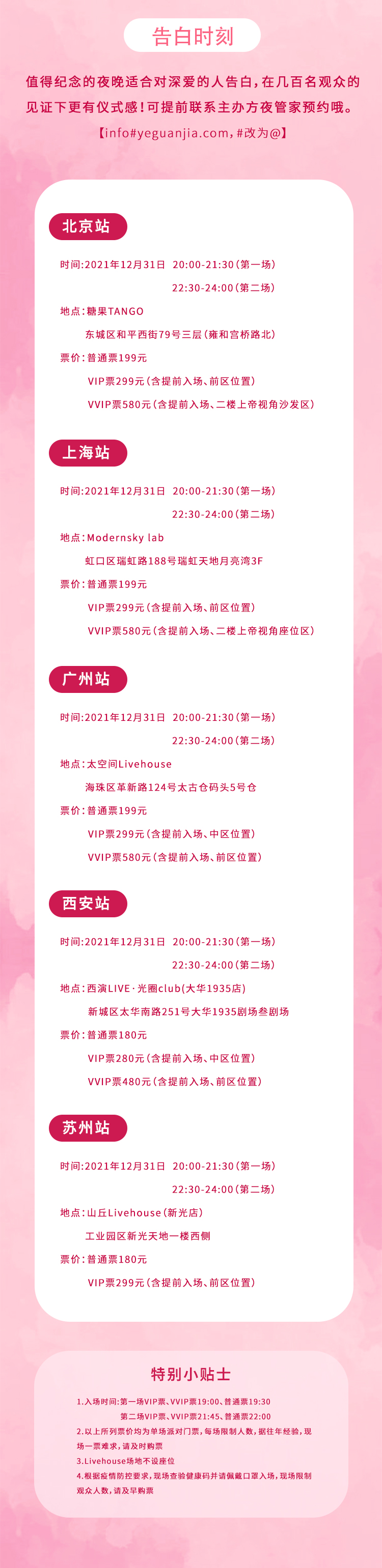 2022跨年倒计时蜜糖演唱会＆粉红派对·甜蜜暴击！终极浪漫拯救世界！-广州站