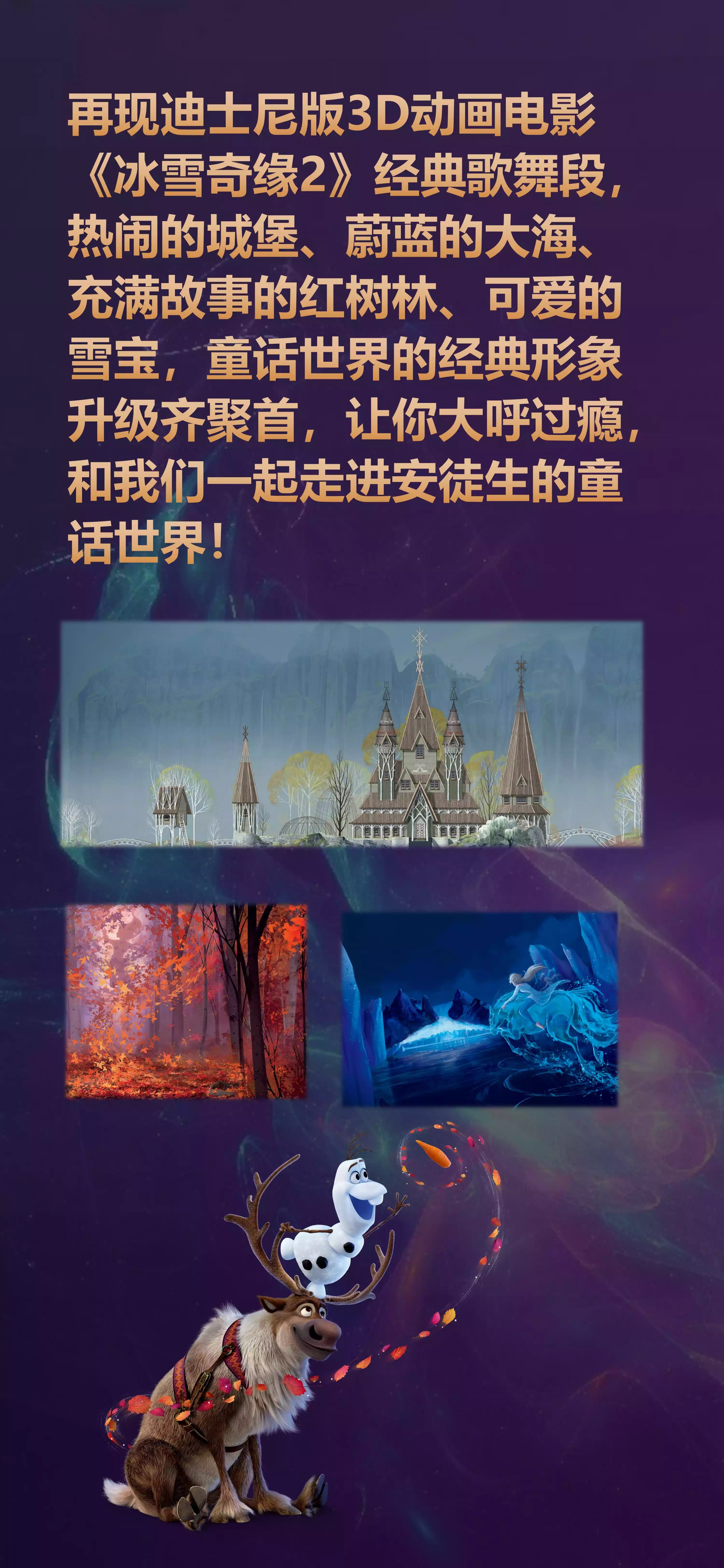 20223D大型魔幻雪景儿童音乐剧《冰雪女王2之魔法真相》-成都站 20223D大型魔幻雪景儿童音乐剧《冰雪女王2之魔法真相》-成都站
