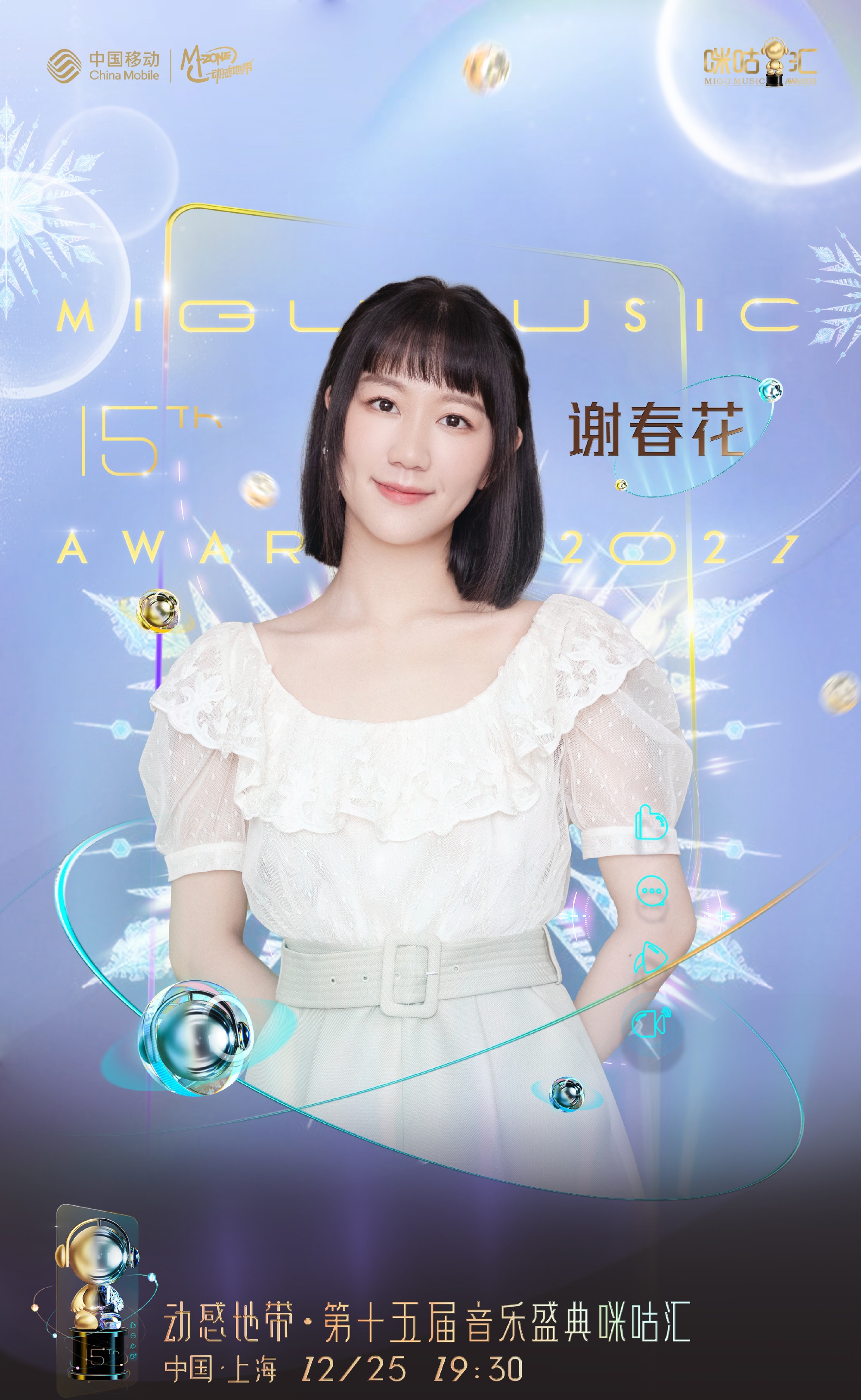 动感地带上海第十五届音乐盛典咪咕音乐汇时间阵容官宣、门票开售！