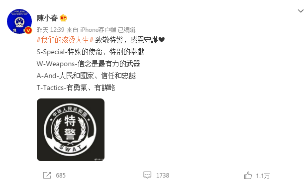 陈小春的SWAT是什么意思? 陈小春的SWAT是什么意思?