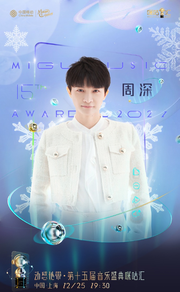 2021动感地带·第十五届音乐盛典咪咕汇-上海站