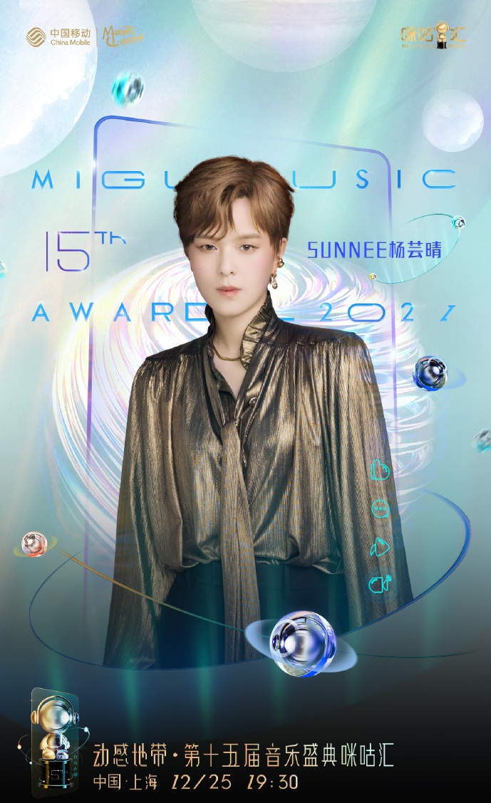 2021动感地带·第十五届音乐盛典咪咕汇-上海站