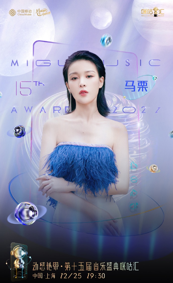 2021动感地带·第十五届音乐盛典咪咕汇-上海站