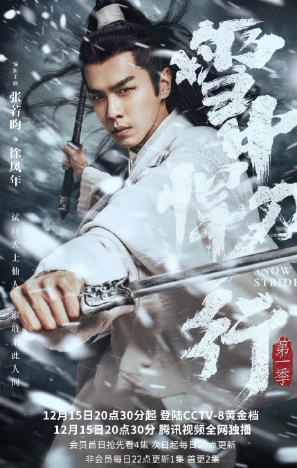 张若昀在《雪中悍刀行》饰演了哪个角色? 张若昀在《雪中悍刀行》饰演了哪个角色?
