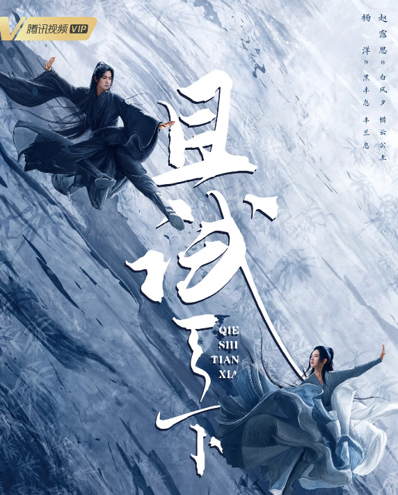 《且试天下》的男女主角是谁？