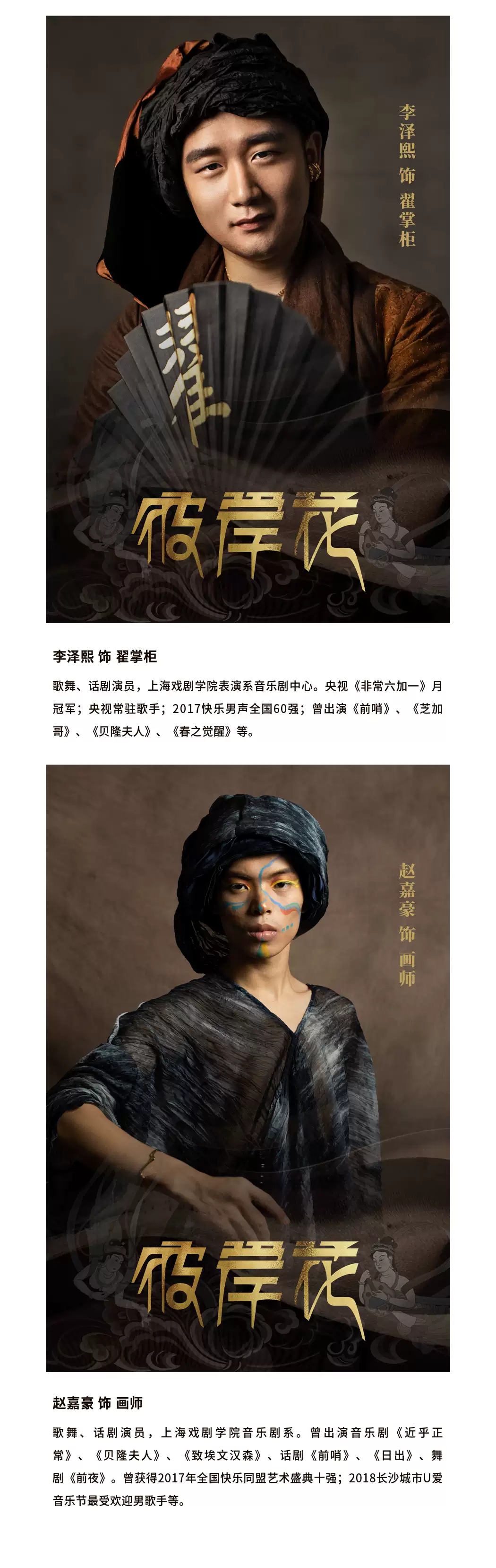 2022《彼岸花》国内首部沉浸式敦煌题材音画交互歌舞剧-上海站