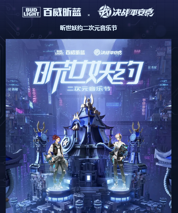 2021深圳昕世妖约二次元音乐节时间、阵容、门票订购