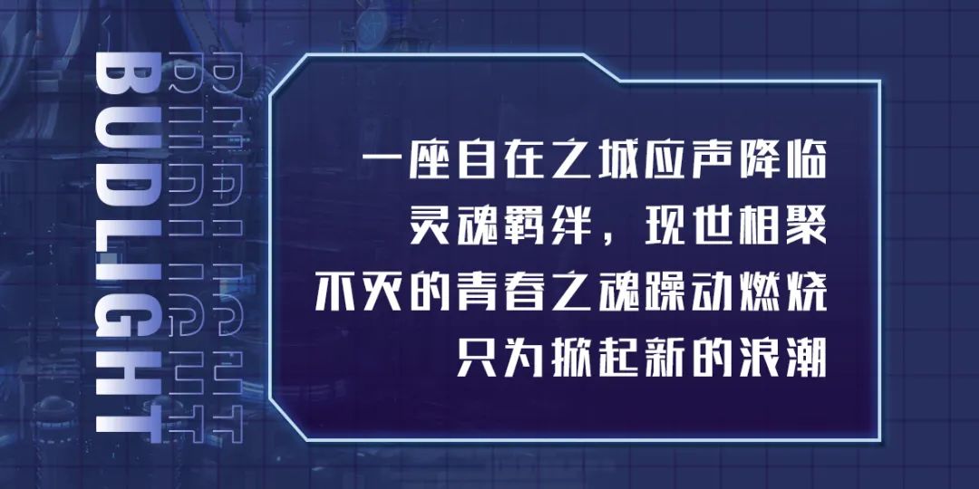 2021百威昕蓝《决战！平安京》昕世妖约二次元音乐节-深圳站